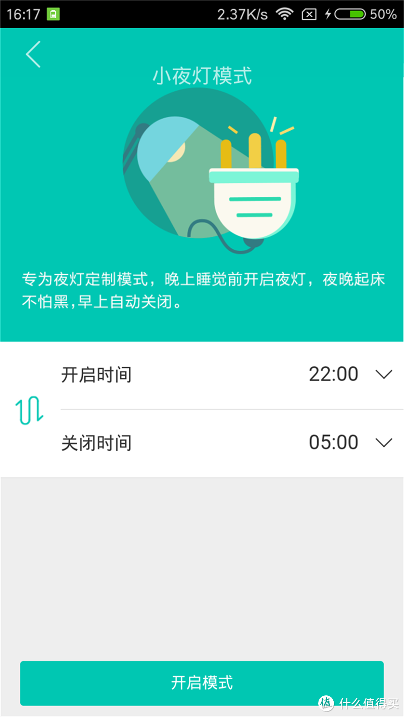 基本上：智能=有APP+可远程开关~航嘉智能WiFi快充魔方评测