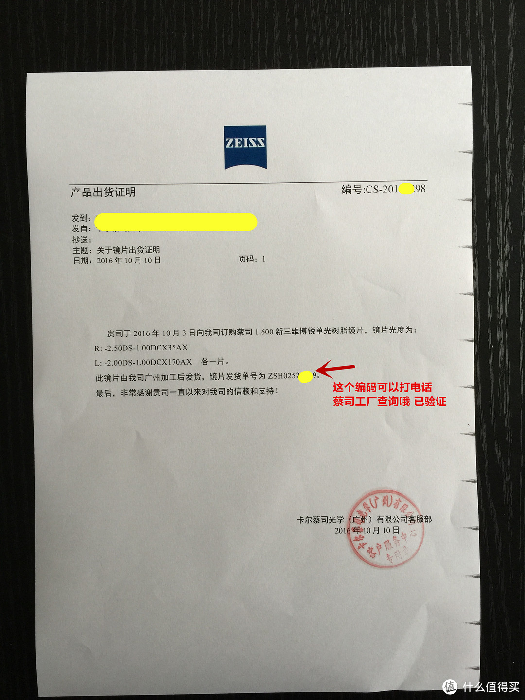 ZEISS 蔡司 新三维博锐单光近视眼镜片+夏蒙Z钛镜架 购买记录