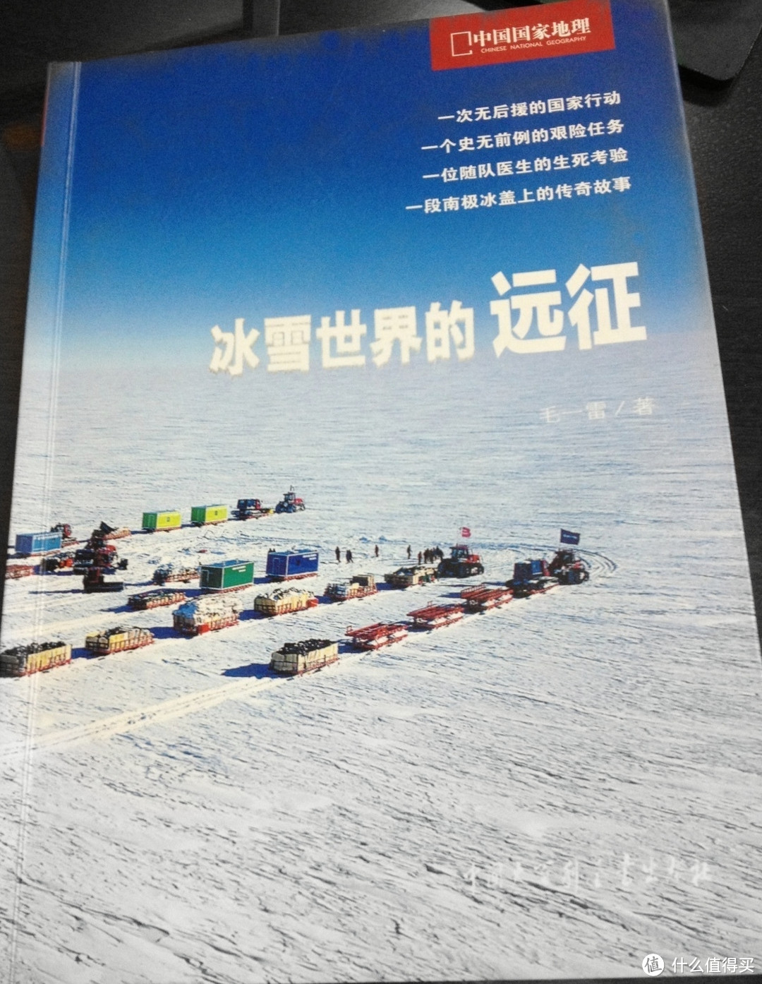 推荐一本有关于南极的书 — 《冰雪世界的远征》