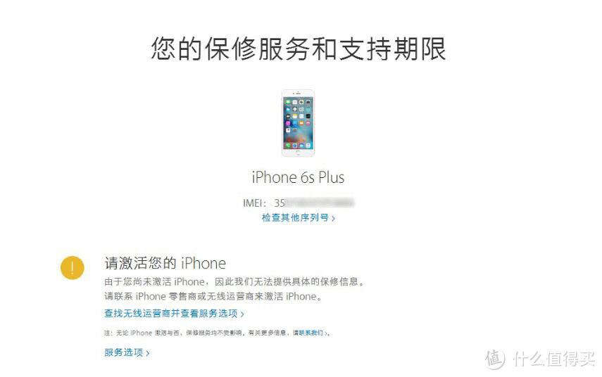 官换机那些事——Apple 苹果 iPhone 6s plus 心路历程