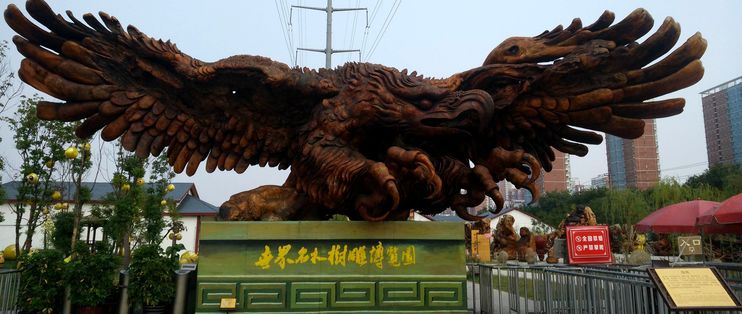 十一洛阳本地游记:世界名木树雕博览园