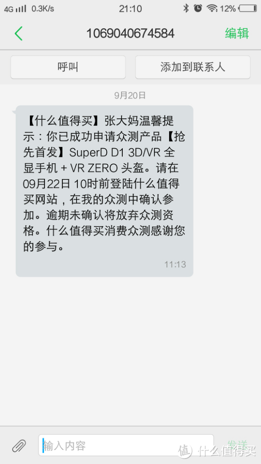 这才是真正裸眼3D手机，超多维SuperD D1 3D/VR 全显手机 抢鲜上手