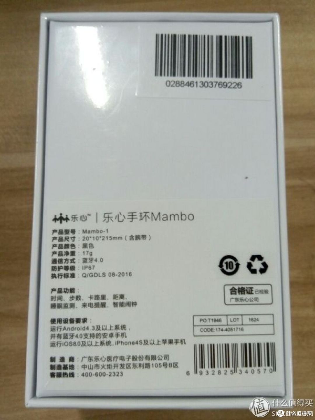 lifesense 乐心手环 简单开箱&手机计步软件管理