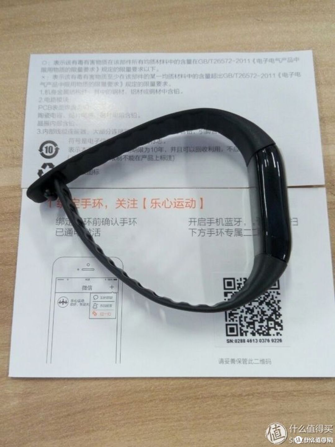 lifesense 乐心手环 简单开箱&手机计步软件管理