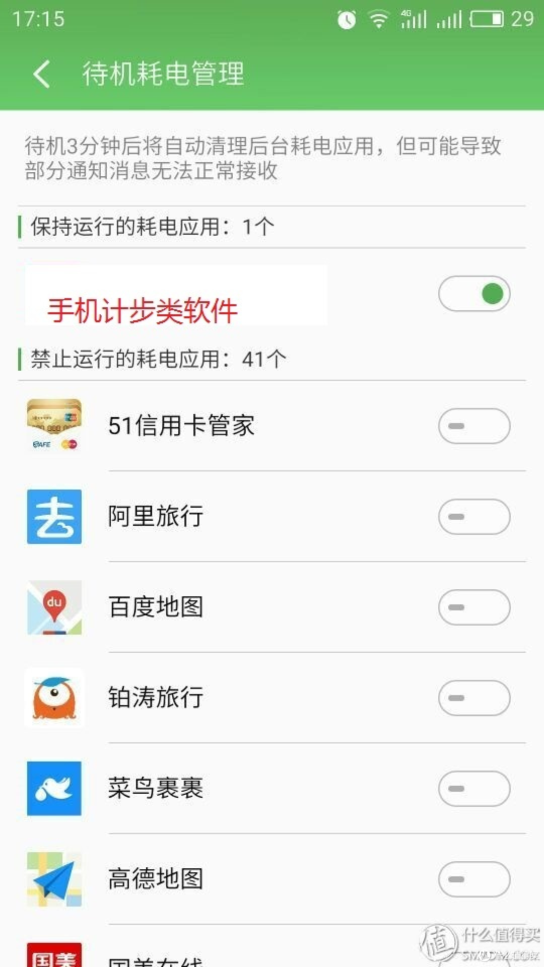 lifesense 乐心手环 简单开箱&手机计步软件管理