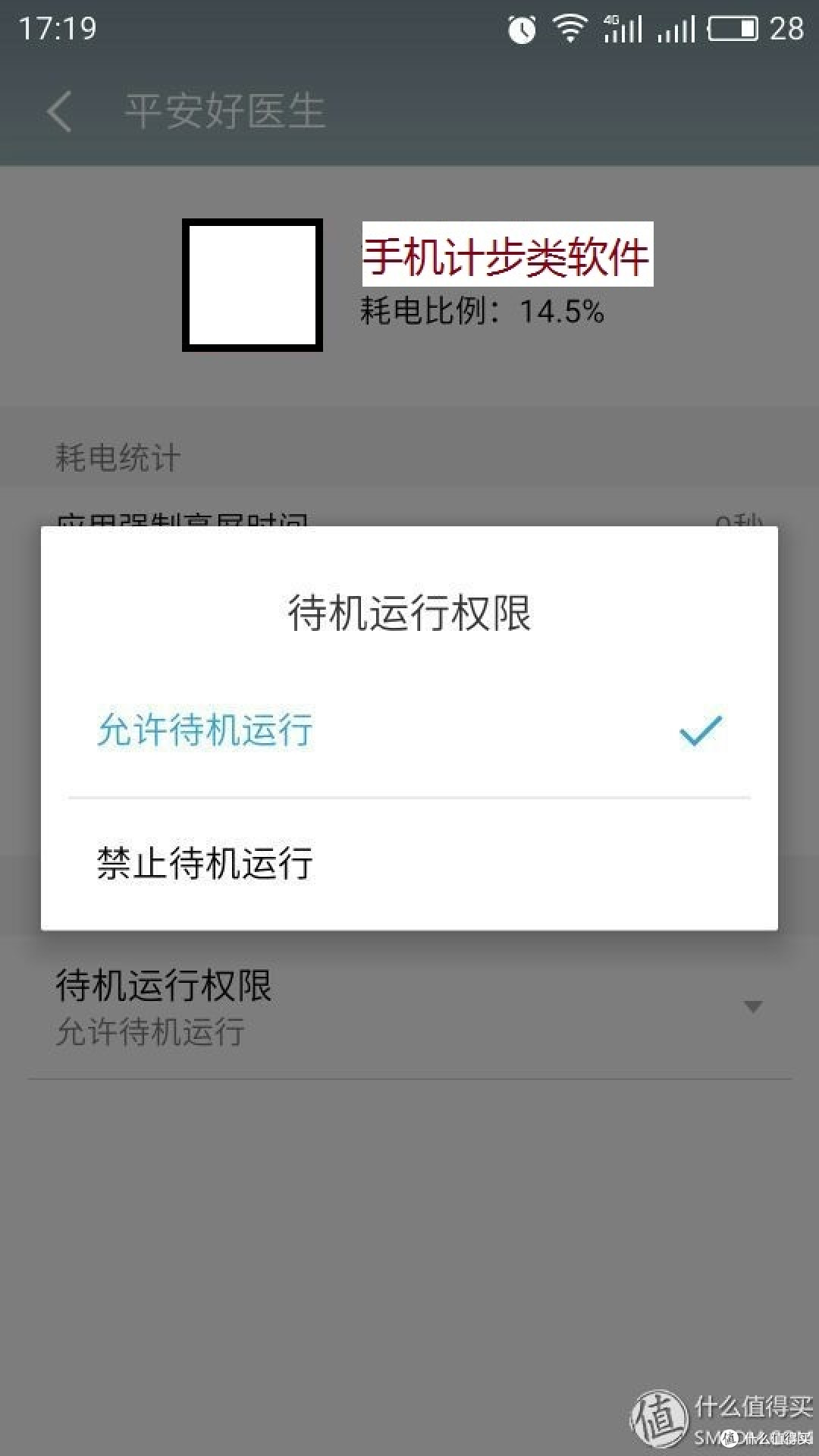 lifesense 乐心手环 简单开箱&手机计步软件管理