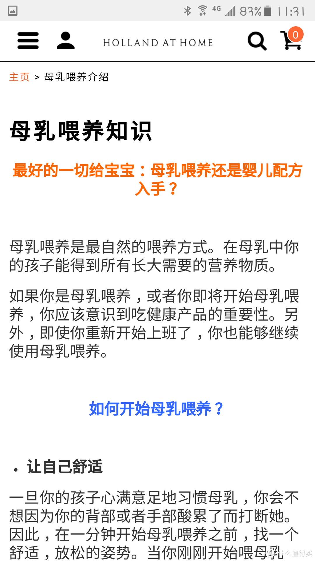 新丝绸之路上的搬运工-欧洲母婴电商荷兰之家评测