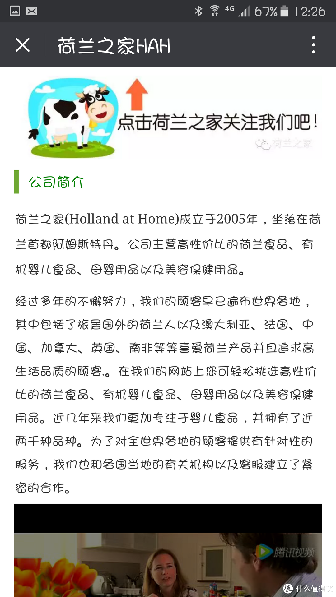 新丝绸之路上的搬运工-欧洲母婴电商荷兰之家评测