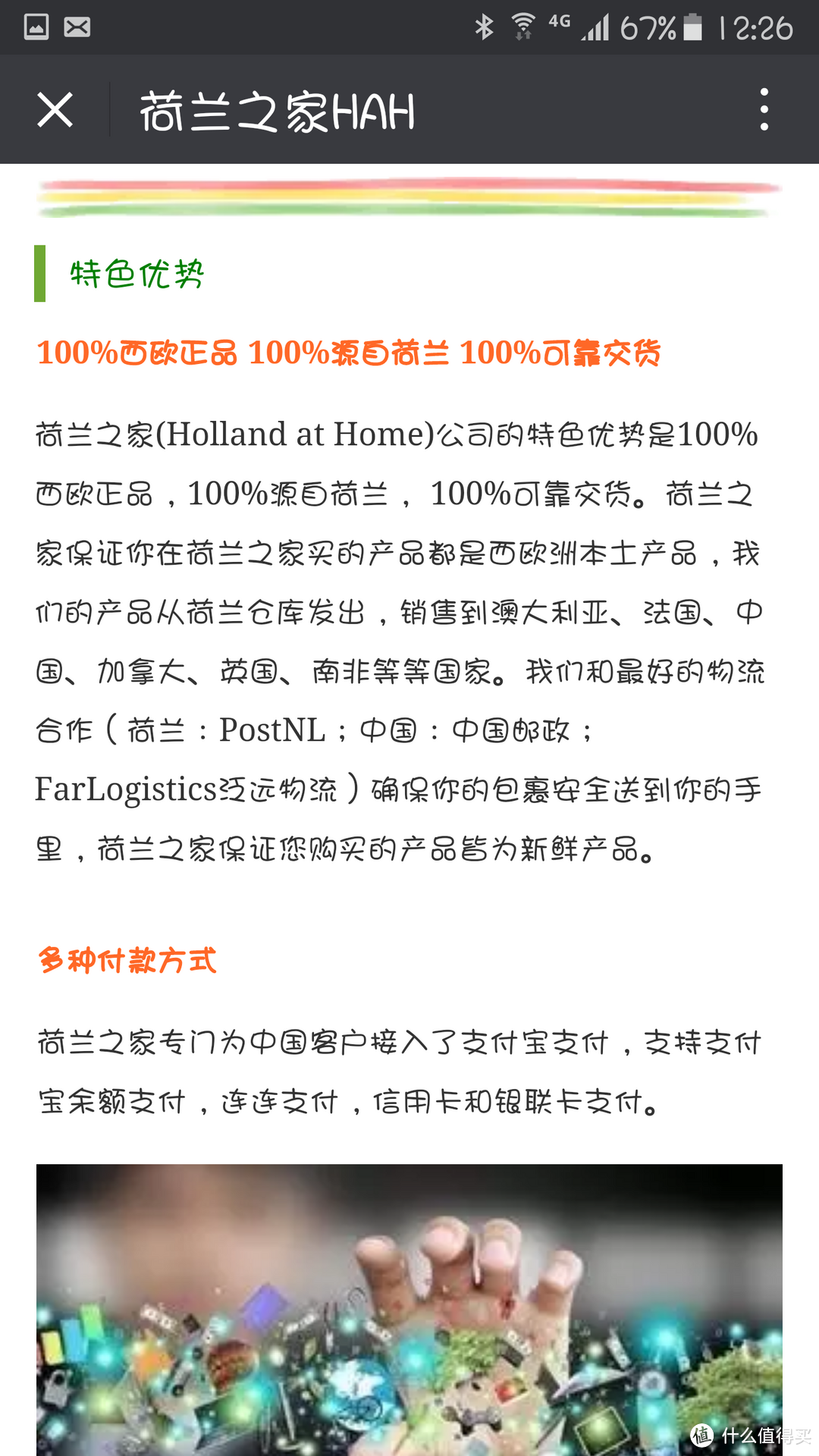 新丝绸之路上的搬运工-欧洲母婴电商荷兰之家评测