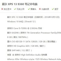 戴尔 XPS 9360笔记本电脑使用总结(性能|容量|接口|键盘|散热)