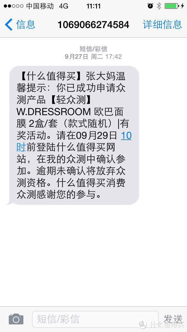 W.DRESSROOM 欧巴面膜轻众测报告