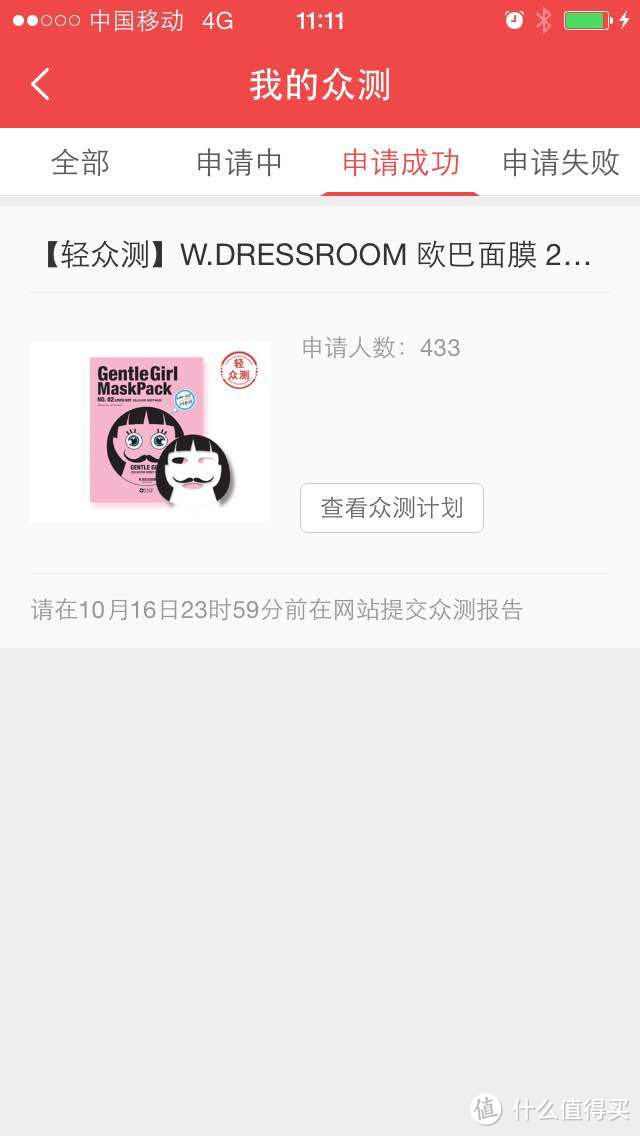 W.DRESSROOM 欧巴面膜轻众测报告