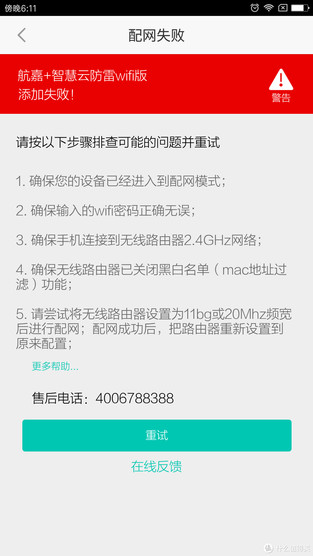 创意超前而现实尴尬的老牌电源厂家新玩具——航嘉 智慧云 智能wifi快充魔方测评