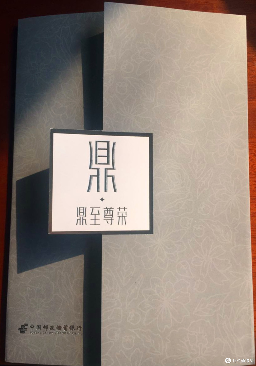 邮储银行信用卡——鼎雅信用卡