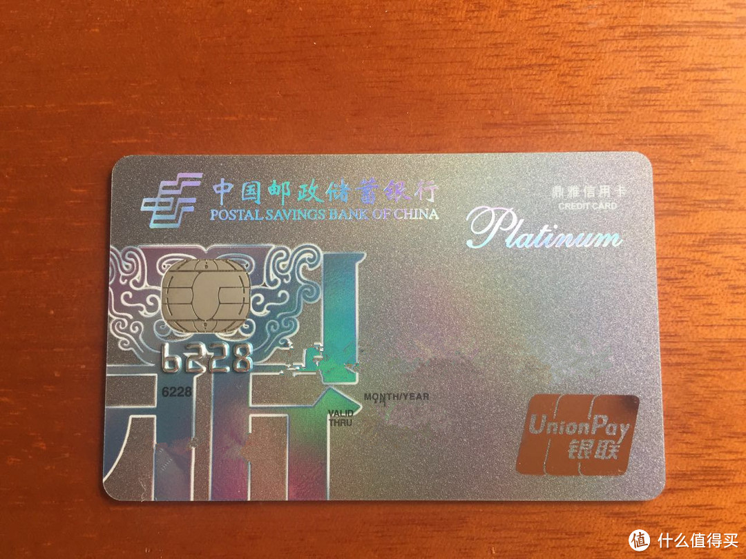 邮储银行信用卡——鼎雅信用卡