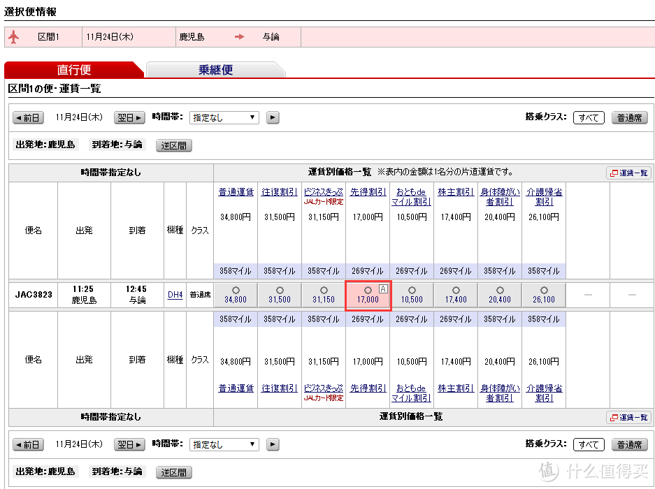 日本航空日文官网购买机票流程（一）