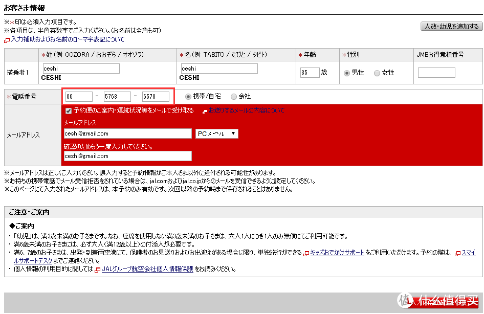 日本航空日文官网购买机票流程（三）