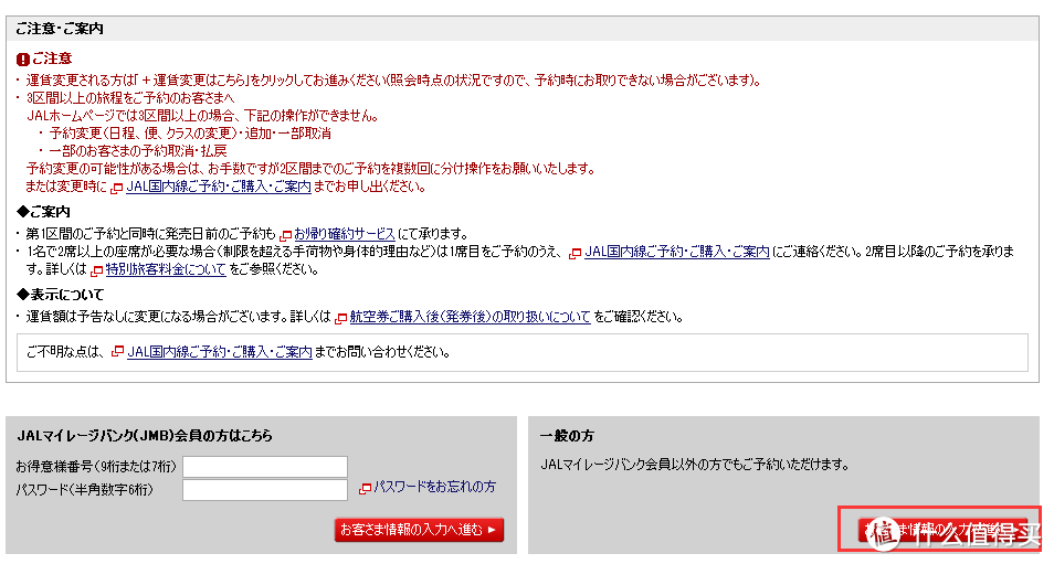 日本航空日文官网购买机票流程（二）
