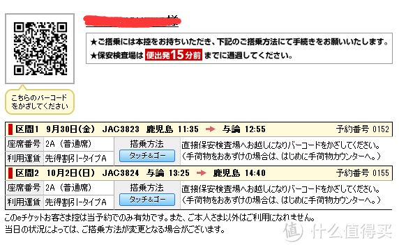 日本航空日文官网购买机票流程（四）