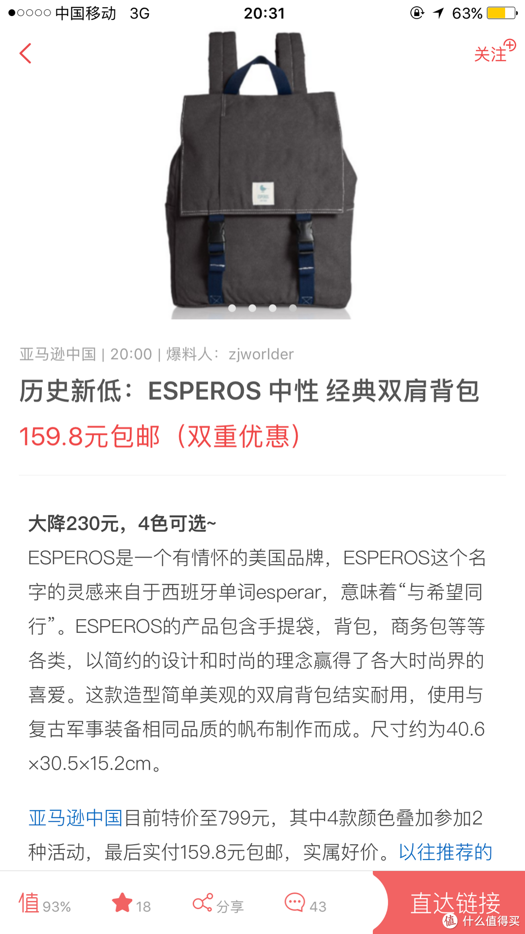 ESPEROS 深褐色 海军蓝色双肩包 开箱晒物