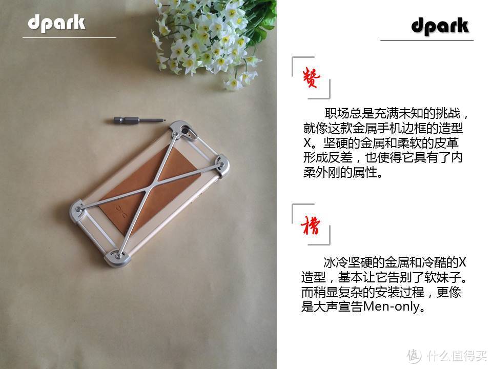 至简主义的职场法则——dpark闪耀职场套装体验