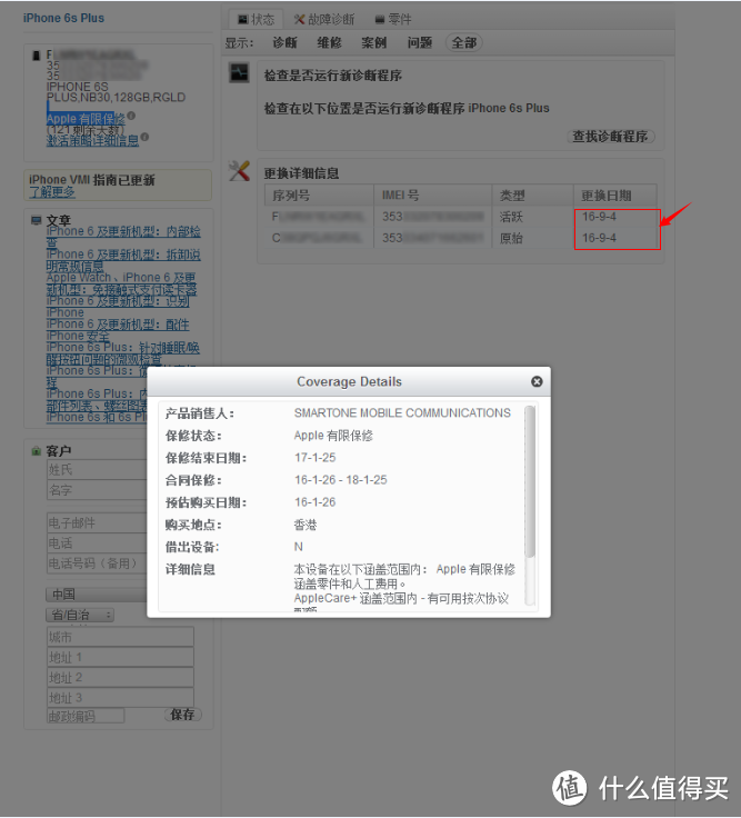 官换机那些事——Apple 苹果 iPhone 6s plus 心路历程