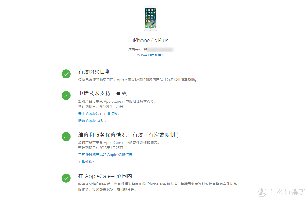 官换机那些事——Apple 苹果 iPhone 6s plus 心路历程