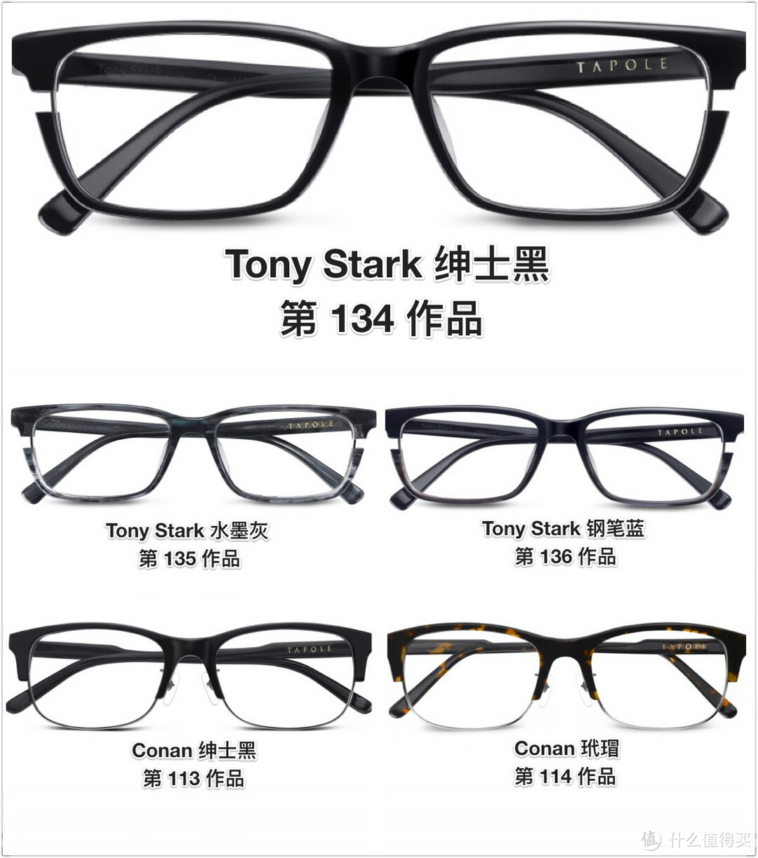 Tony Stark钢铁侠版 Tapole 新品光学眼镜——透过「他」看见更清晰的世界