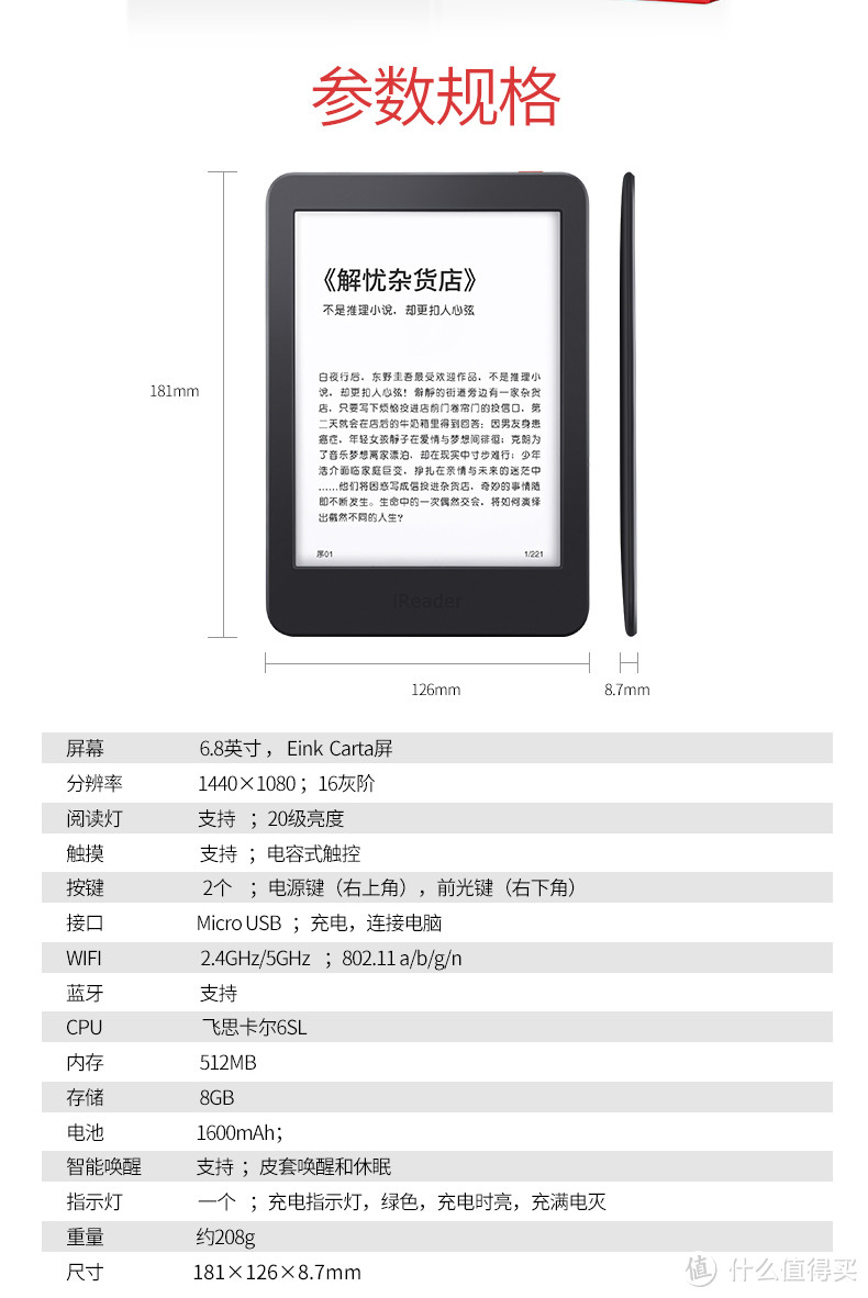 国产电纸书yes or no？——ireader 掌阅 plus 电纸书阅读器 使用体验