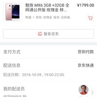 魅族 MX6开箱叙述(开机界面|充电器)