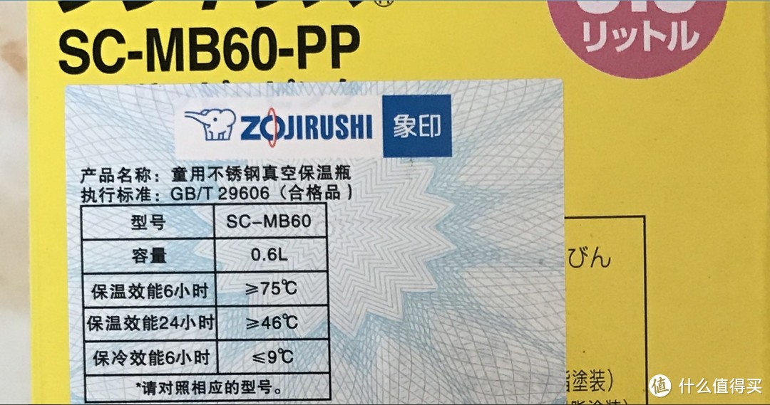 ZOJIRUSHI 象印 SC-MB60-PP 不锈钢儿童保温杯 开箱和简单使用体验