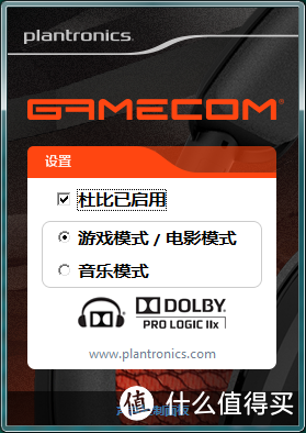 游戏娱乐好选择——Plantronic 缤特力 Gamecom 780 耳机 使用体验