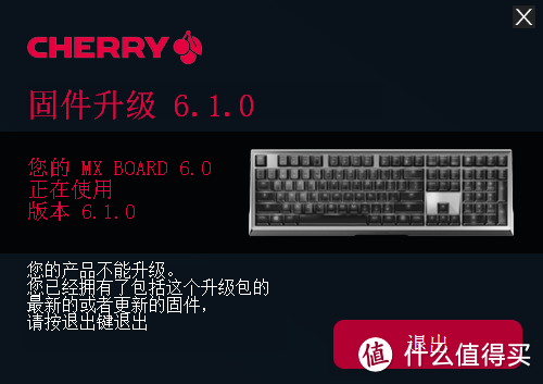 感谢大妈和值友们！信仰充值成功：Cherry 樱桃 MX Board 6.0 红轴机械键盘 开箱