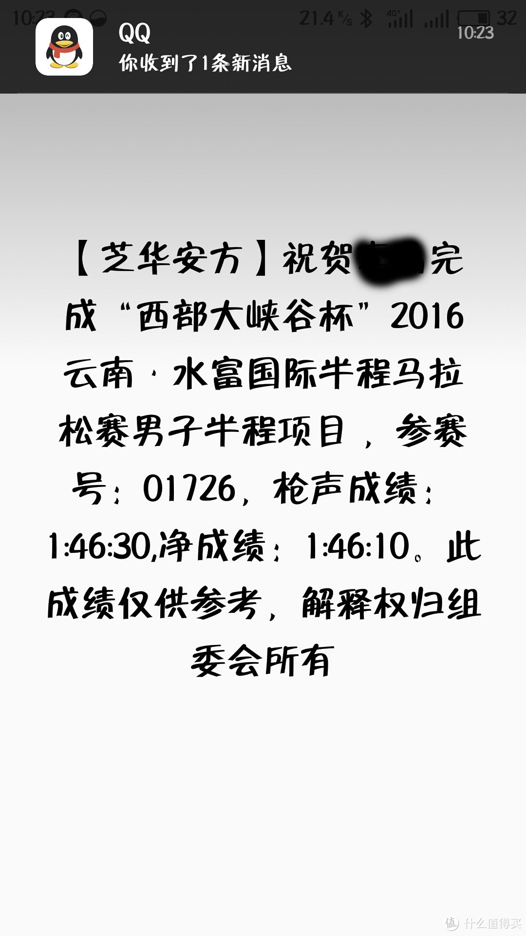 我的第一次半程马拉松记录（水富国际半程马拉松+西部大峡谷温泉）