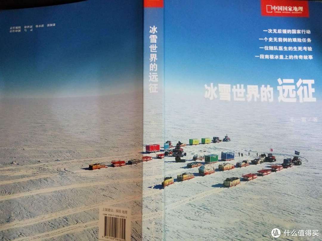 推荐一本有关于南极的书 — 《冰雪世界的远征》