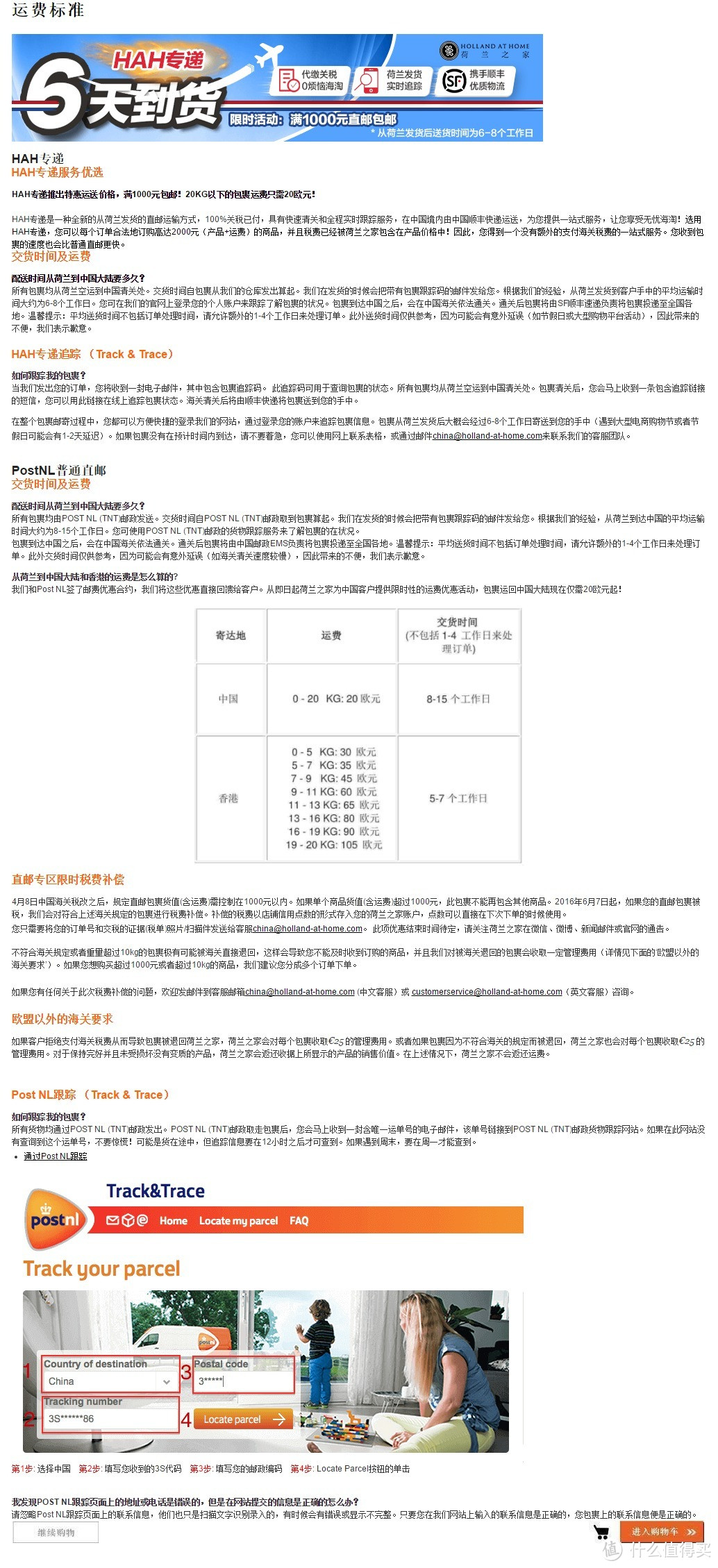 荷兰之家购物体验-享受本土产品免税直邮