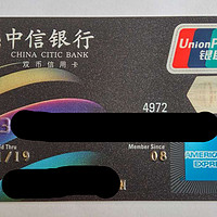 8年历史，我也是挺长情的：中信银行信用卡个人使用体验