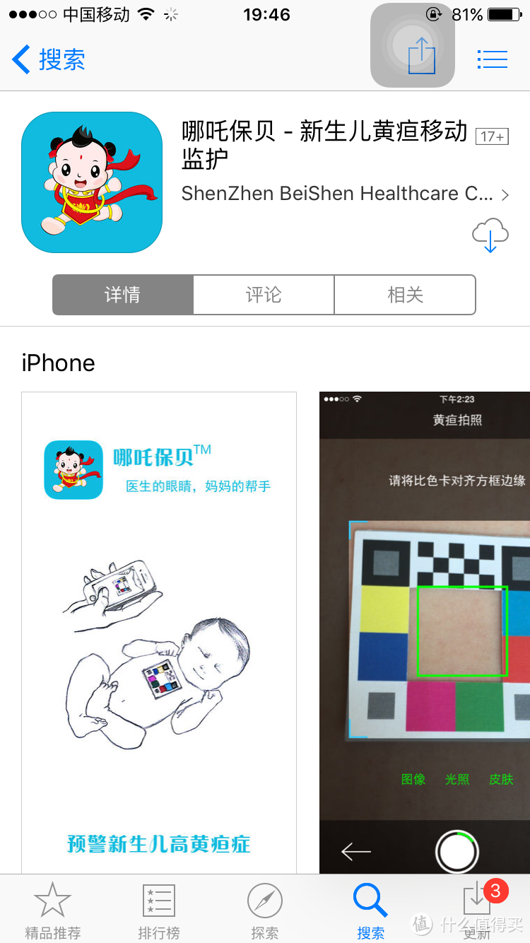 新生儿黄疸移动监护app