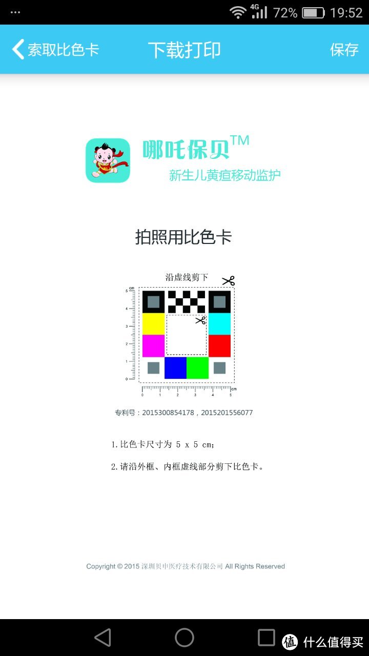 新生儿黄疸移动监护app