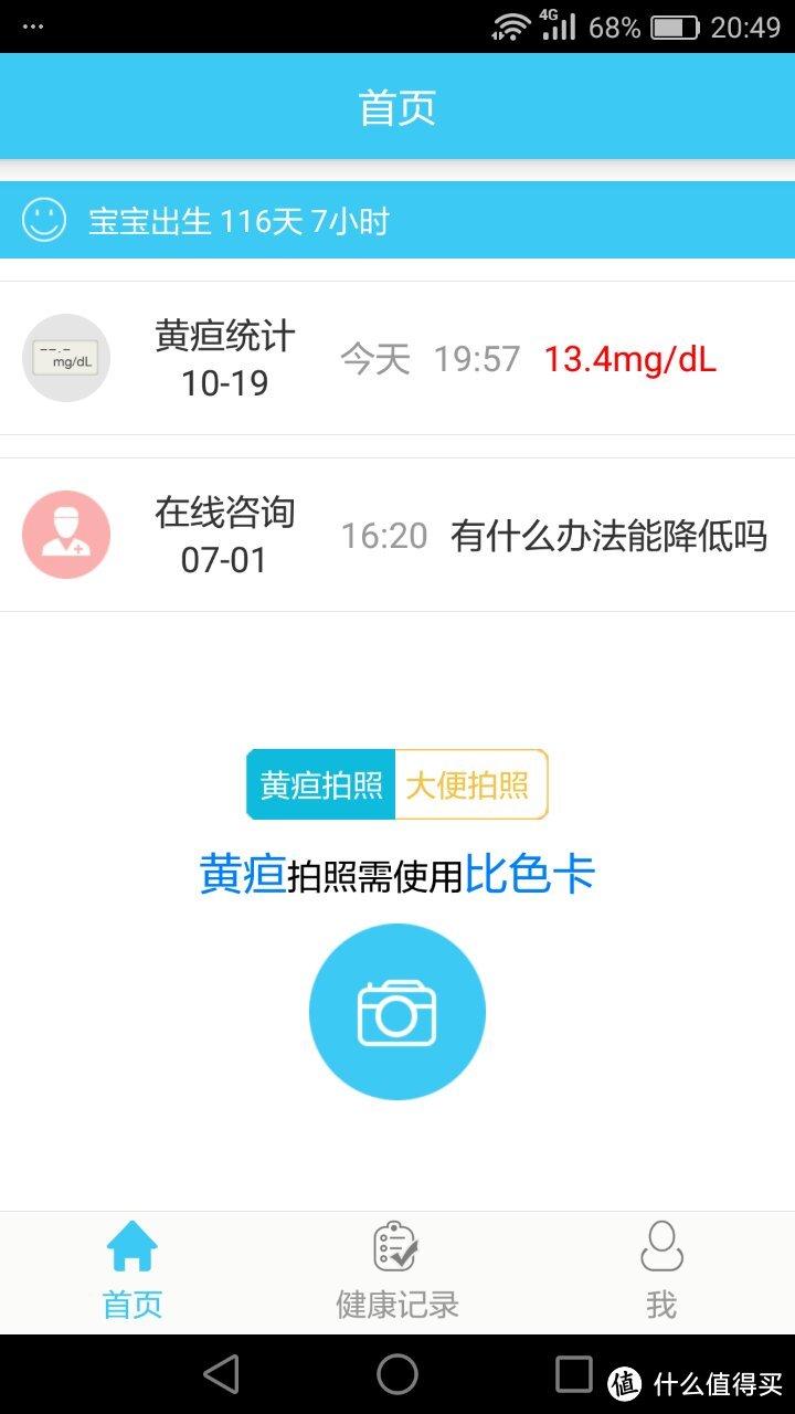 新生儿黄疸移动监护app