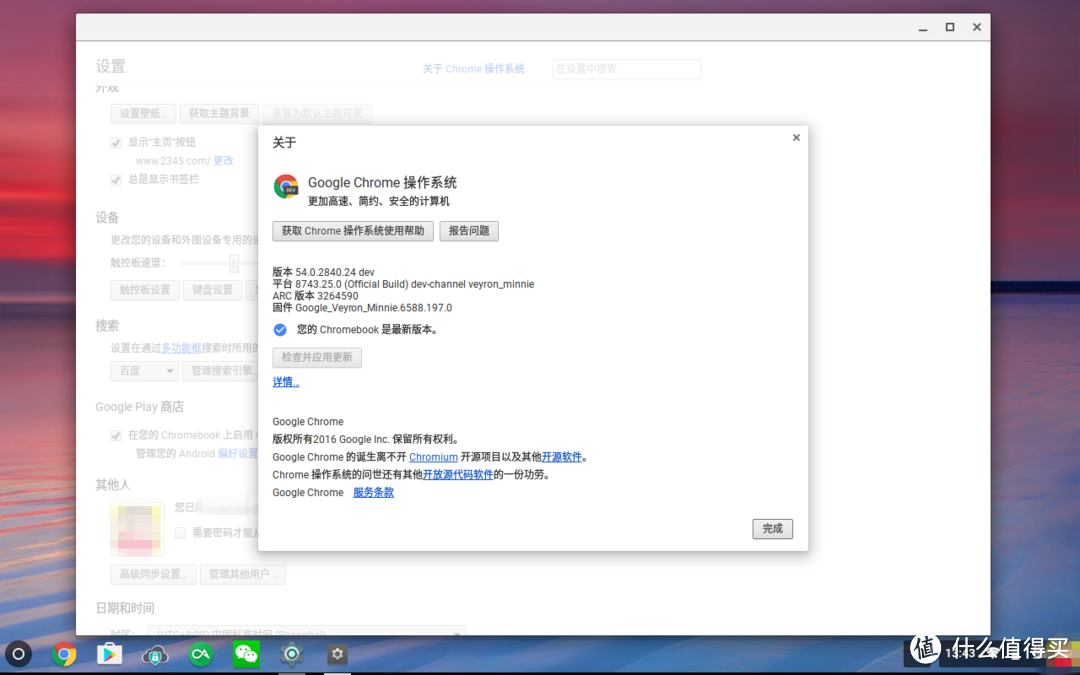 Chrome OS设置