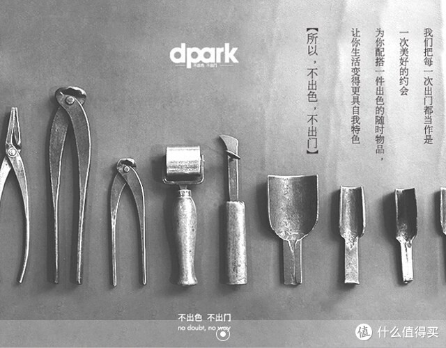 精致生活 有容乃大 dpark闪耀套装体验