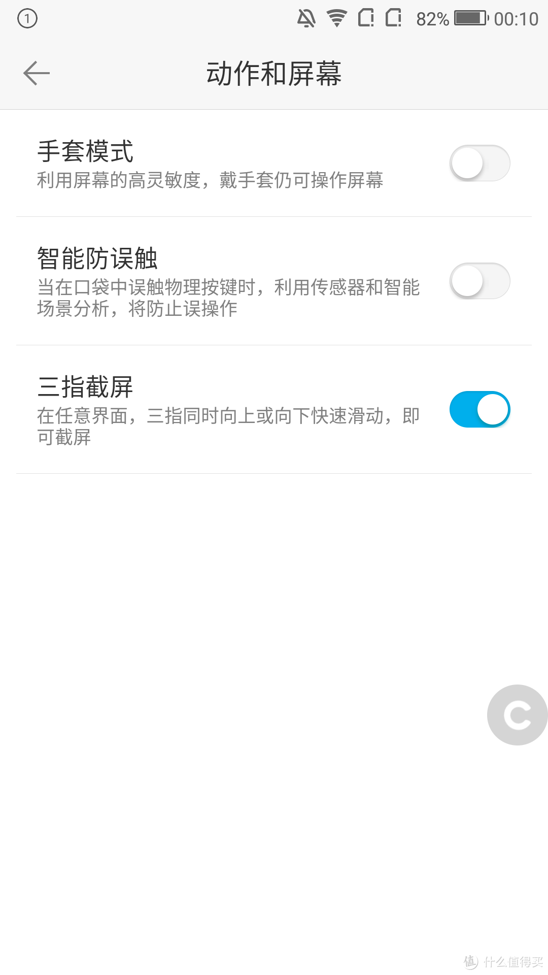 动作和屏幕。三指截屏并不好用