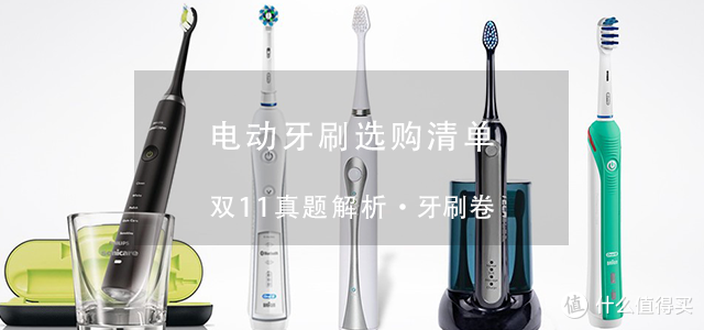 这震动让你欲罢不能：2016年度电动牙刷推荐