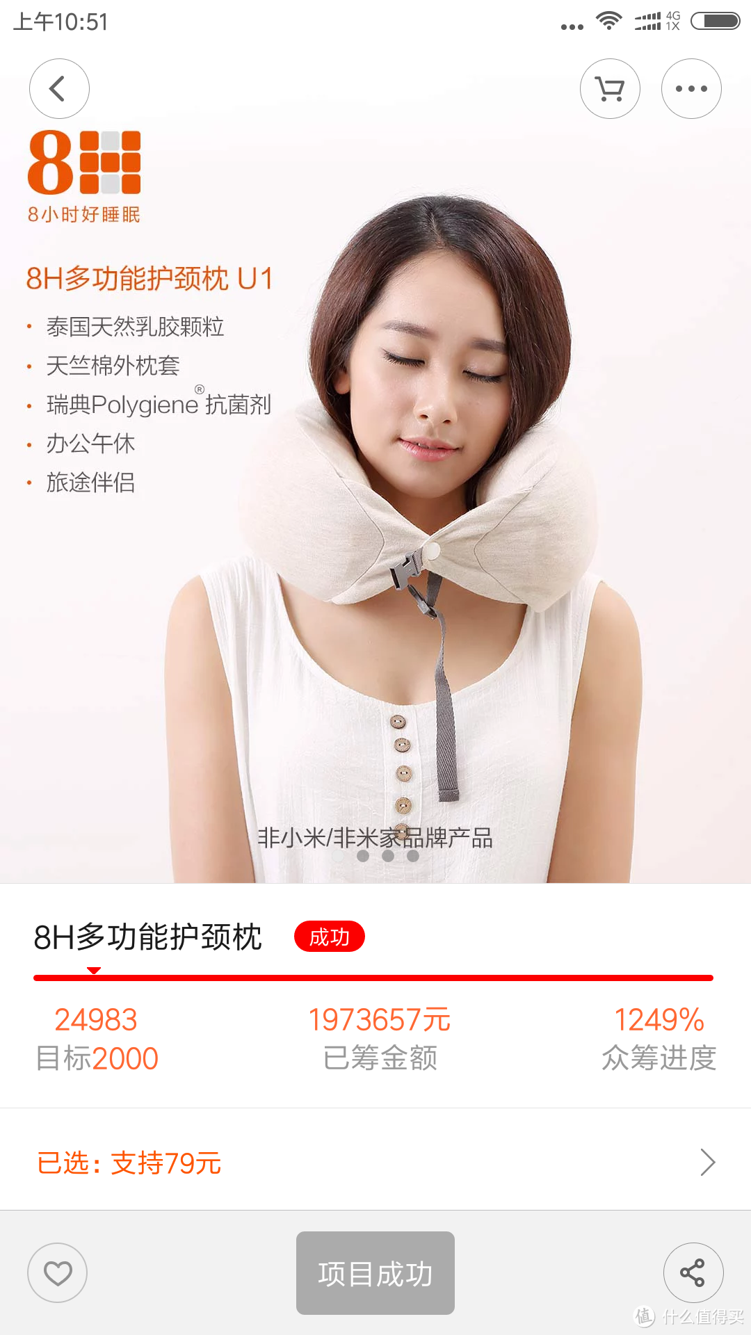 众筹结束时，进度已经1249%