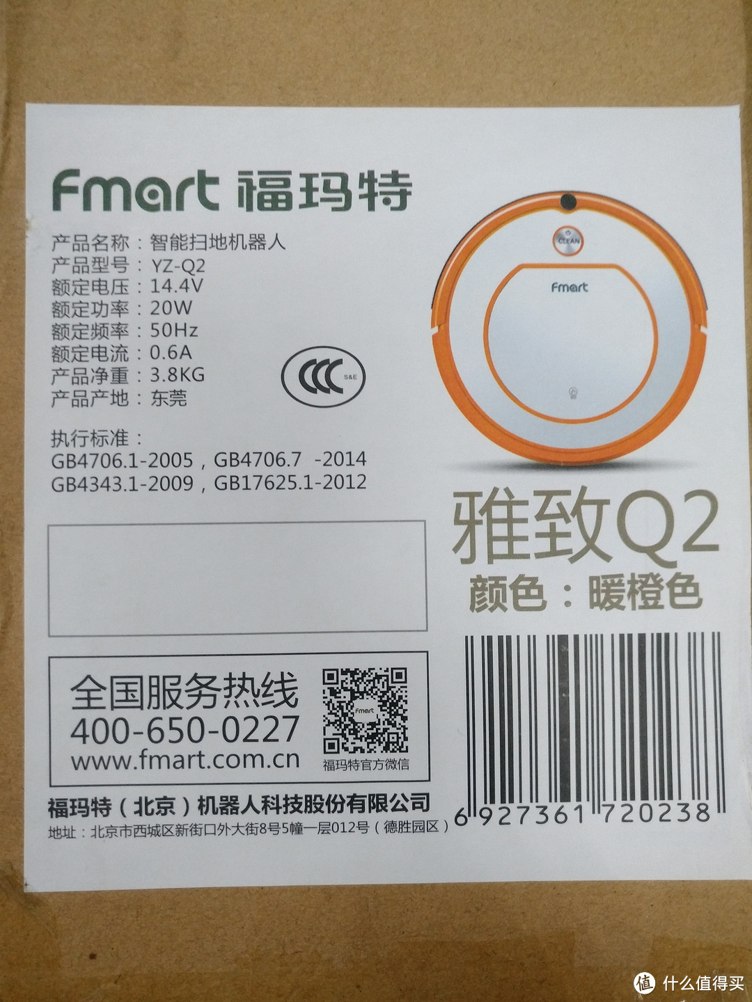 国产扫地机 — FMART 福玛特 简易开箱&简易使用