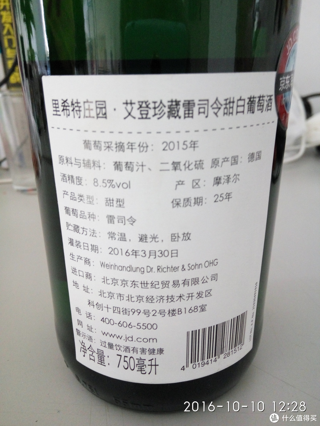 Richter&sohn 里希特庄园 艾登珍藏雷司令 甜白葡萄酒  开箱