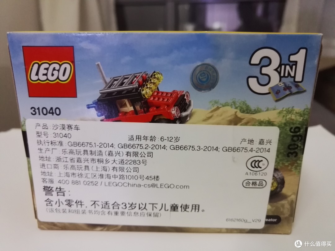 大妈金币换购记：LEGO 乐高 Creator 创意百变系列 三合一沙漠赛车 31040 晒单