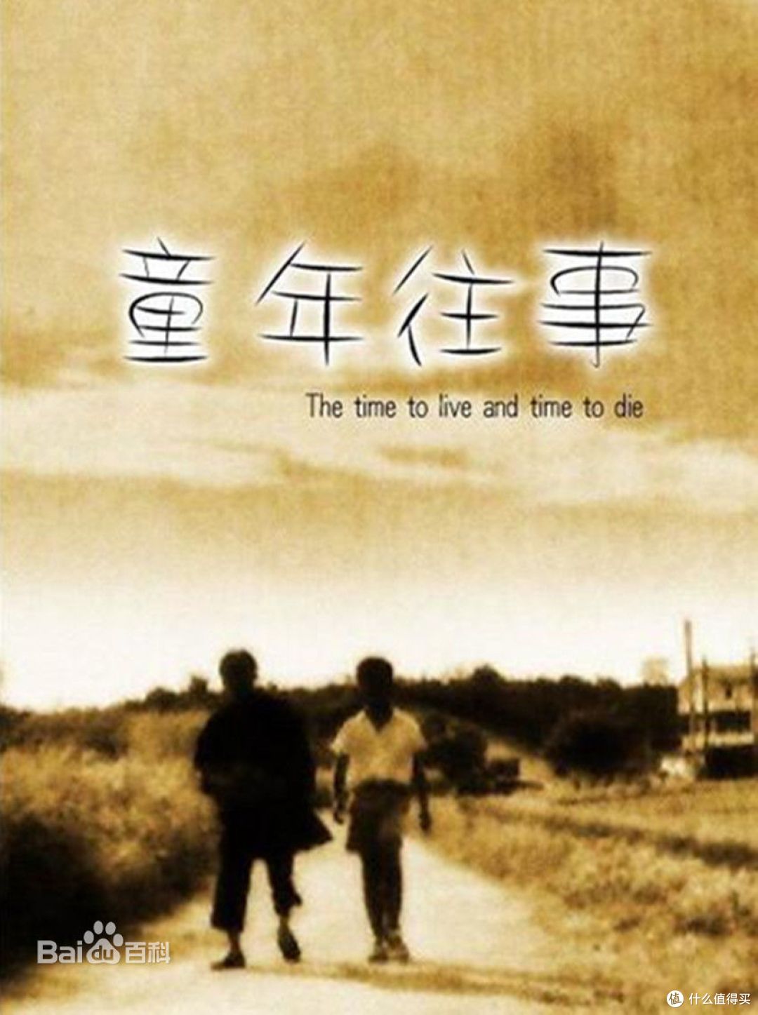 重温经典:侯孝贤经典电影蓝光修复2碟套装—《童年往事》+《恋恋风尘》