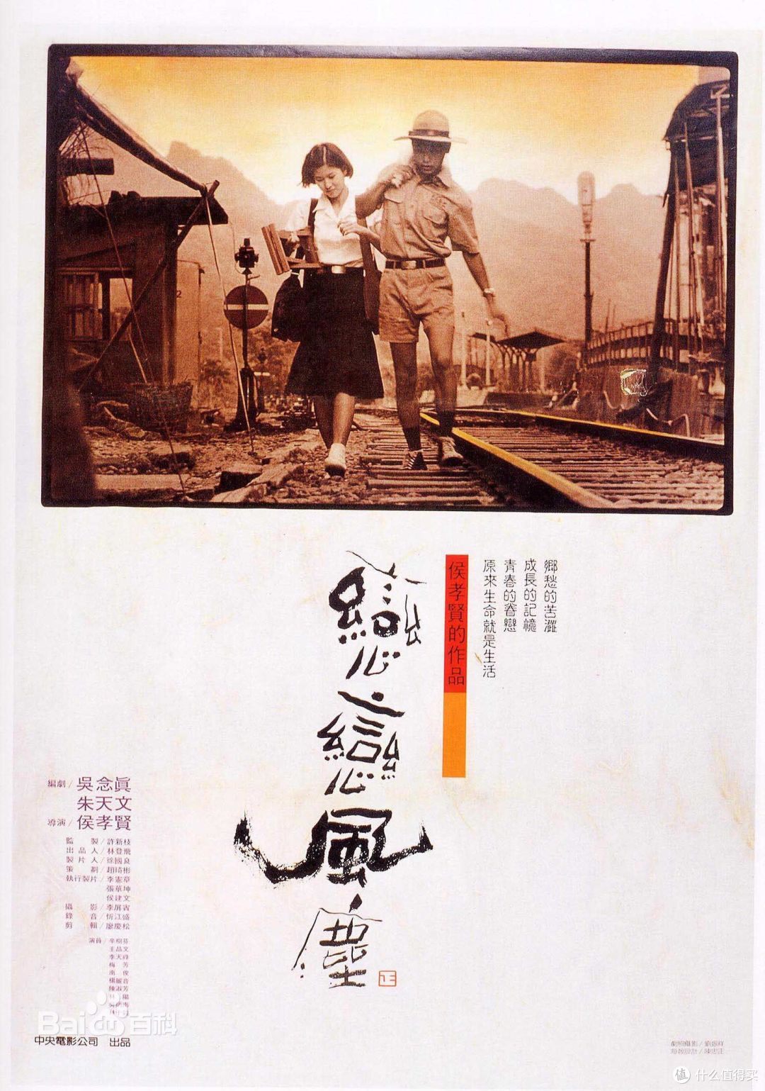 重温经典:侯孝贤经典电影蓝光修复2碟套装—《童年往事》+《恋恋风尘》